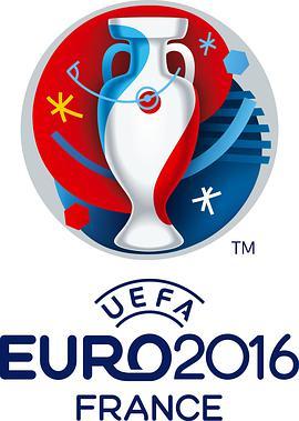 2016法国欧洲杯 2016 UEFA European Football Championship