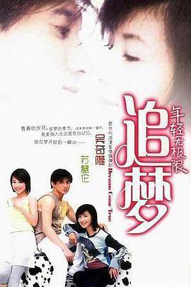 追梦