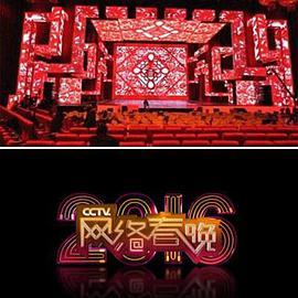 2011年<span style='color:red'>CCTV</span>网络春晚
