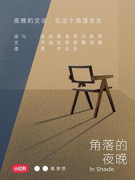 角落<span style='color:red'>的</span><span style='color:red'>夜</span><span style='color:red'>晚</span>