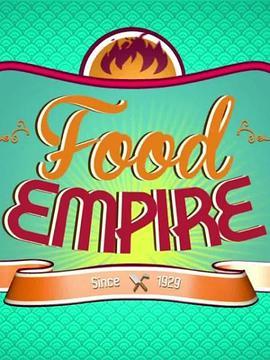 美食王国 Food Empire