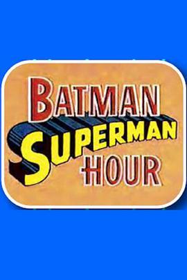 蝙蝠侠超人时刻 The Batman/Superman Hour
