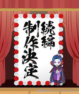 <span style='color:red'>异世界</span>四重奏 第三季 異世界かるてっと3