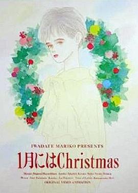 <span style='color:red'>一月</span>的圣诞节 1月にはChristmas