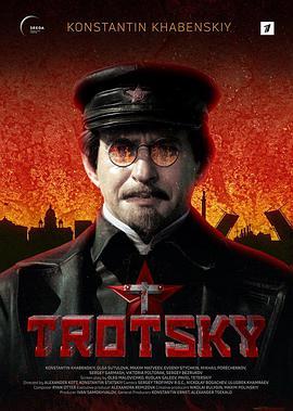 托洛茨基 Троцкий