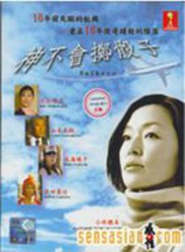神不要投骰子 神はサイコロを振らない