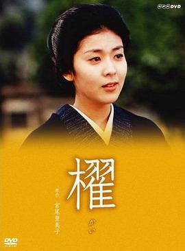 桨 櫂