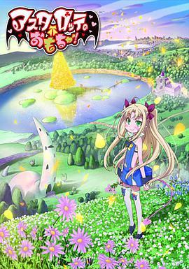 露蒂的玩具 ロッテのおもちゃ!