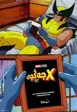 X战警97 X-Men '97