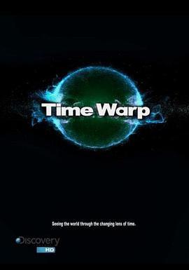 时间分解 第一季 Time Warp Season 1