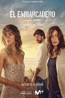 码头 第二季 El embarcadero Season 2