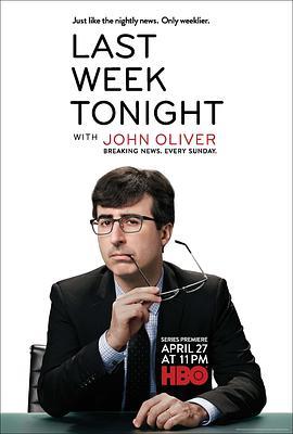 约翰·奥利弗上周今夜秀 第一季 Last Week Tonight with John Oliver Season 1