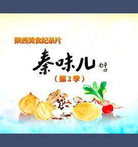 秦味儿2