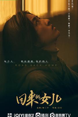 回来的<span style='color:red'>女</span><span style='color:red'>儿</span>