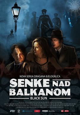 巴尔干半岛的阴影 Сенке над Балканом