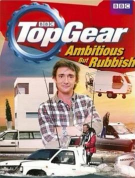 巅峰拍档：雄心勃勃 垃圾一坨 第一季 Top Gear: <span style='color:red'>Ambitious</span> But Rubbish Season 1