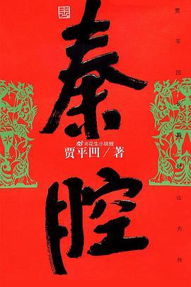 秦<span style='color:red'>腔</span>