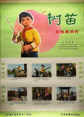 树苗