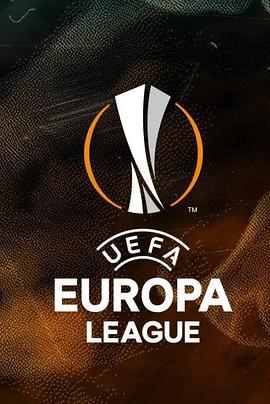 欧洲足联欧洲联赛20/21赛季 2020-2021 UEFA Europa League