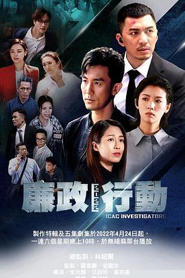 廉政行动2022 廉政行動2022