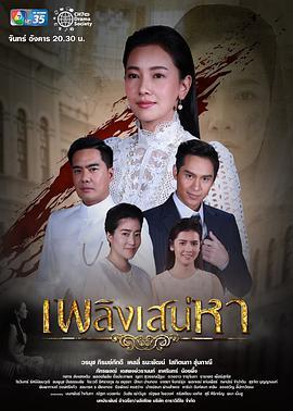 情火 เพลิงเสน่หา