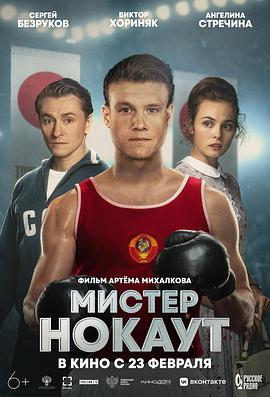 K.O先生 Мистер Нокаут