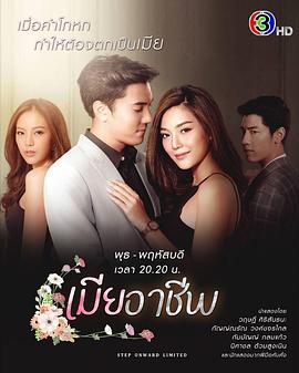 契约娇妻擒夫记 เมียอาชีพ