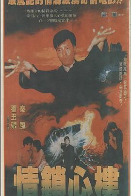 <span style='color:red'>情锁</span>心楼
