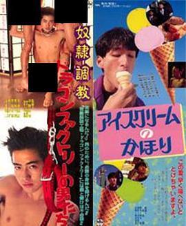 奴隷調教 ドラゴンファクトリーの男たち