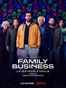 家族企业 第三季 Family Business Season 3