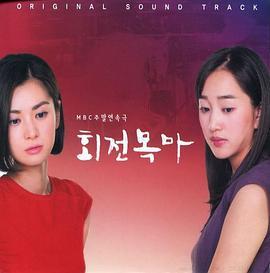 <span style='color:red'>旋</span><span style='color:red'>转</span><span style='color:red'>木</span><span style='color:red'>马</span> 회전목마
