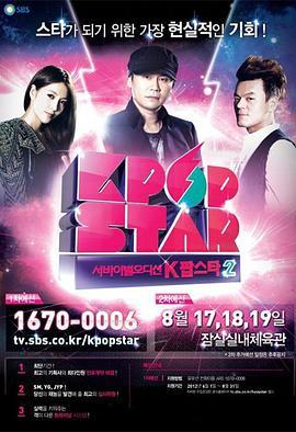 K Pop Star 第二季 서바이벌 오디션 K팝스타 시즌2