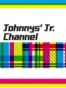 杰尼斯Jr.频道 Johnny's Jr. Channel