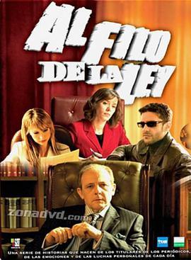 法律边缘 第一季 Al filo de la ley Season 1
