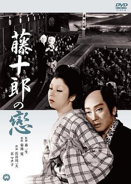 藤十郎之恋 藤十郎の恋