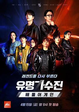 有名歌手传-battle again 유명가수전-배틀어게인