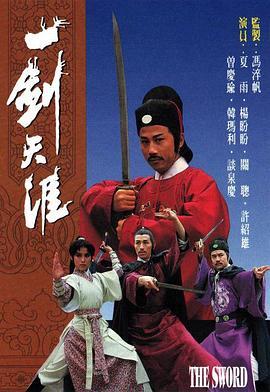 <span style='color:red'>一</span>剑<span style='color:red'>天</span>涯 <span style='color:red'>一</span>劍<span style='color:red'>天</span>涯