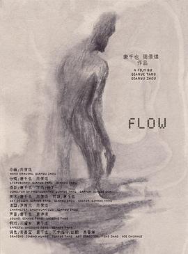 壤 Flow