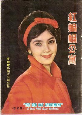 红蝙蝠公寓 紅蝙蝠公寓