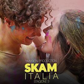 羞耻 意大利版 第三季 SKAM Italia Season 3