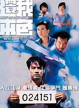 还我本色 還我本色