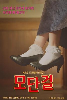 摩登女孩 모단걸