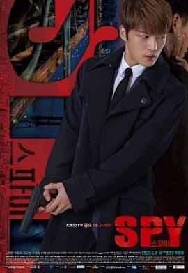间谍 스파이
