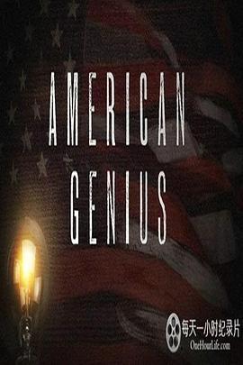 美国英才 American Genius