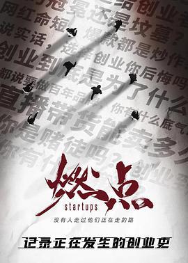 燃点·创战<span style='color:red'>到</span><span style='color:red'>底</span>