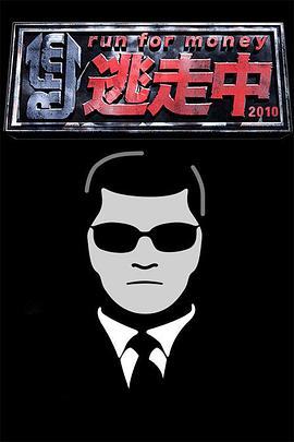 全员<span style='color:red'>逃</span>走<span style='color:red'>中</span> run for money <span style='color:red'>逃</span>走<span style='color:red'>中</span>