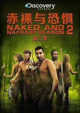 赤裸与恐惧 第二季 Naked and Afraid Season 2