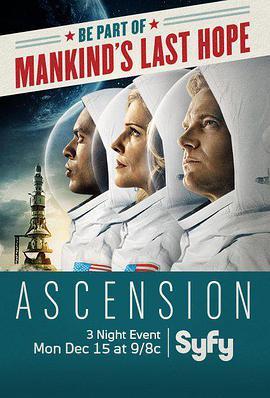 升天号 Ascension