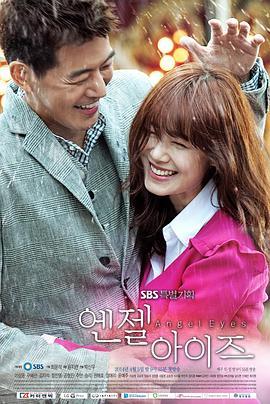 天使之眼 엔젤 아이즈