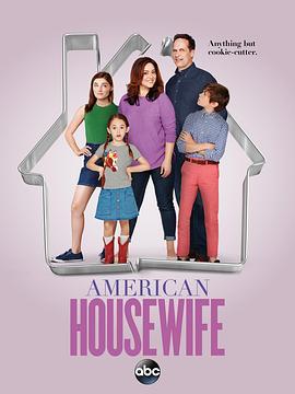 美式主妇 第一季 American Housewife Season 1